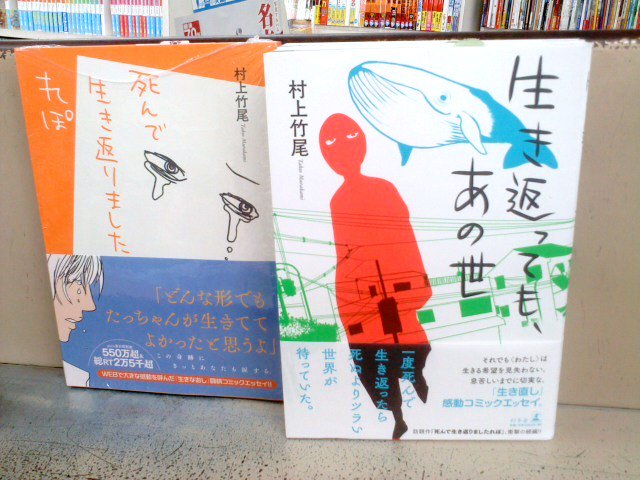 七五書店 2月26日に入荷した注目本 村上竹尾 生き返っても あの世 幻冬舎 T Co F3fw6phie1 T Co Atd0nblqrq