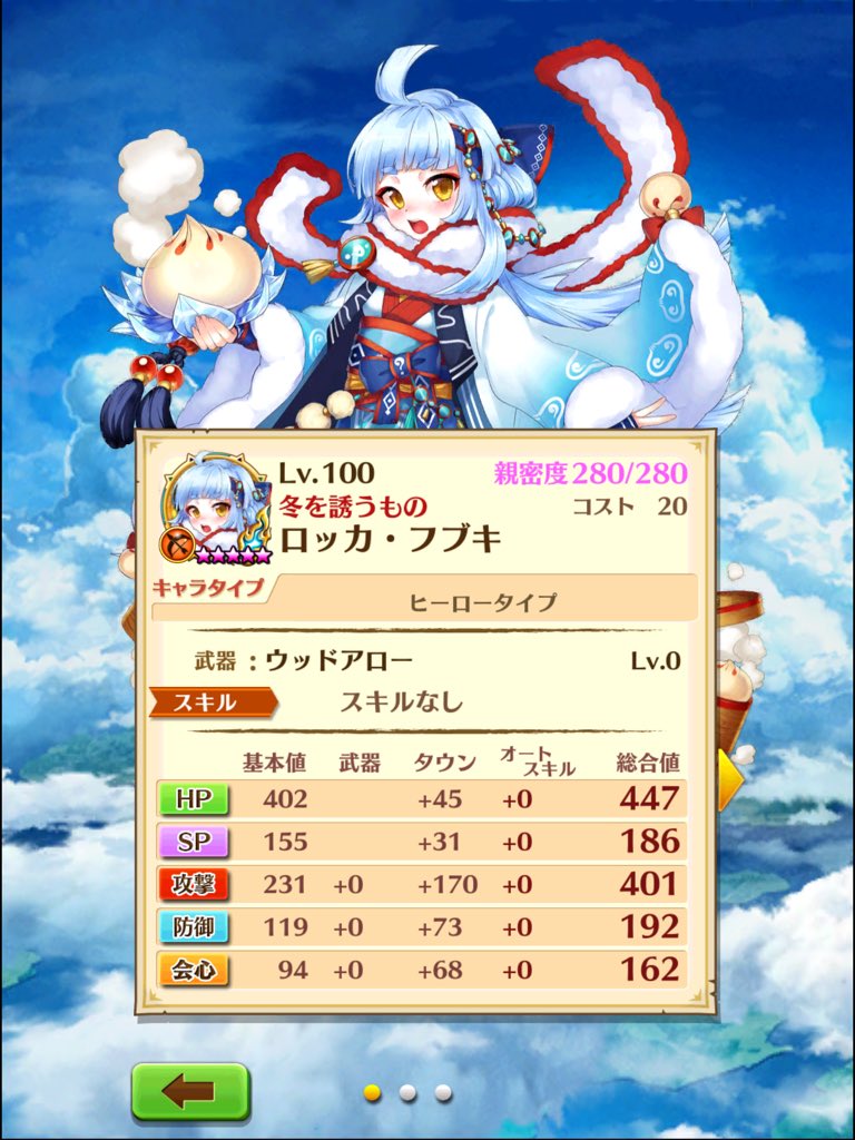 ロッカ 白猫速報 ページ 3