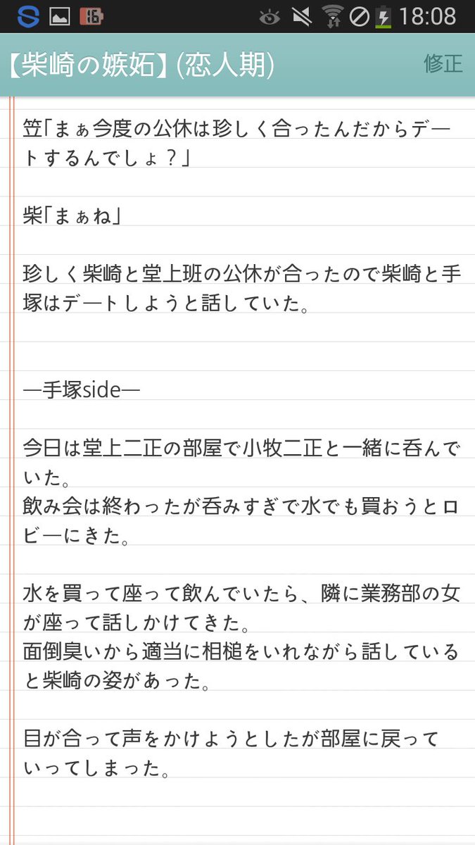 さな Ss 第4作 柴崎の嫉妬 恋人期 初手柴 なんとか書けました まだスランプ中ですが Ayano さんのリクエストです 30rtで続き載せる 感想リプとても嬉しいです Sana Book T Co Hfdjfia9q8