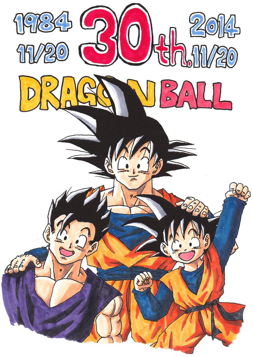 ゆぐ Ygg 本日で ドラゴンボールのアニメ放送開始から30周年記念ということで おめでとうございます イラストは原作 30周年の時に描いたものですが 笑 ドラゴンボール30周年 Db30th T Co D558ujlkrb Twitter