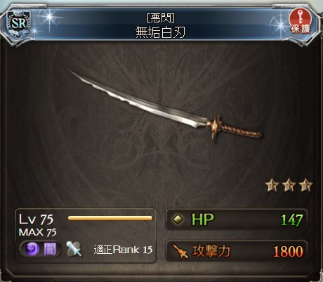グラブル 剣聖の入手方法やおすすめ武器
