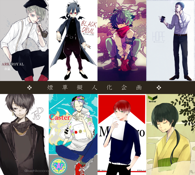 煙草擬人化のtwitterイラスト検索結果 古い順