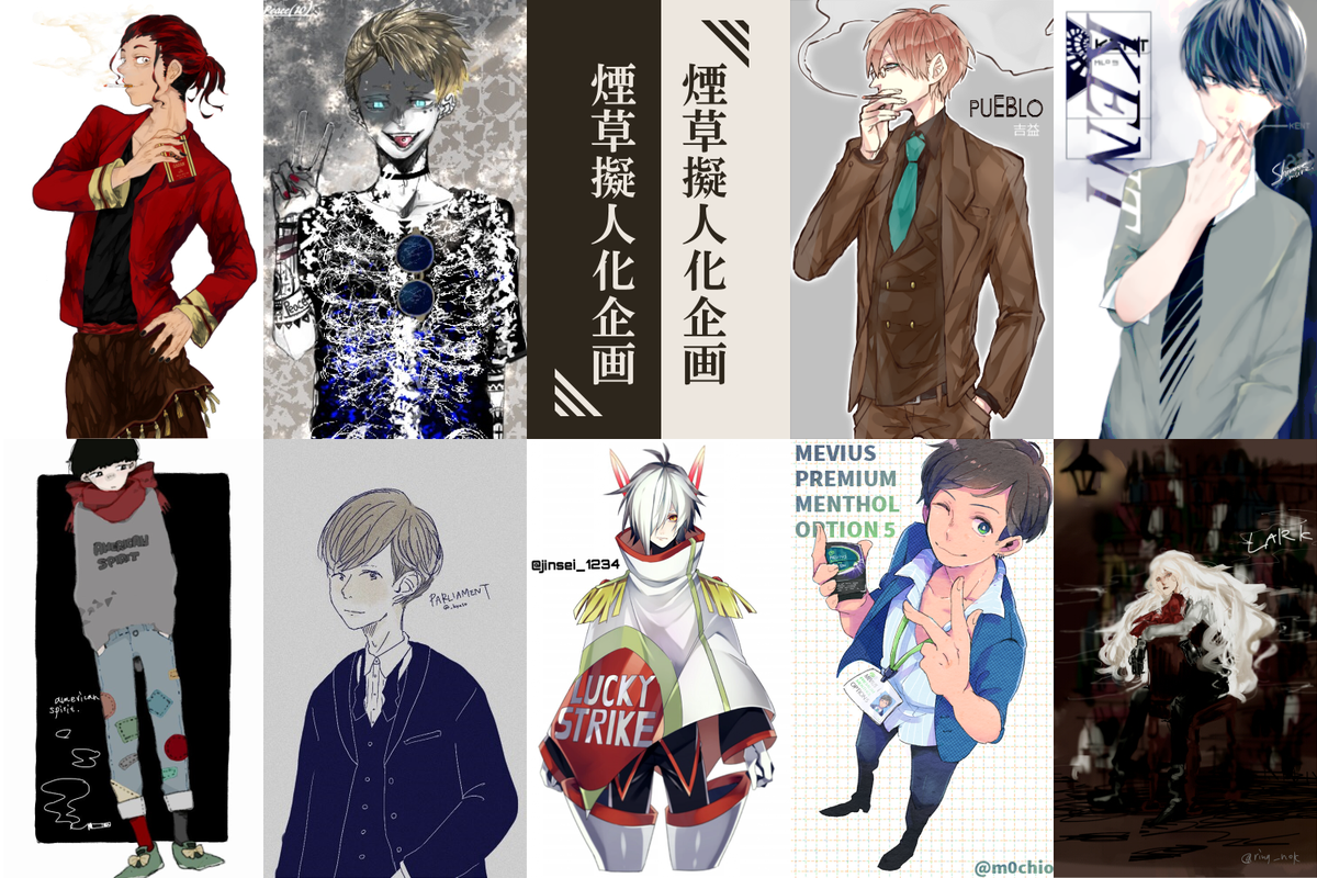 斎トバ 煙草擬人化企画 呼びかけに応えてくださった素敵な方々に各銘柄をそれぞれ擬人化して頂きました 改めて 参加してくださりありがとうございます イラストは劣化防止のため透過してあります 煙草擬人化企画 T Co Hs6yubcwg2 斎トバ 煙草擬人化企画 呼びかけに応えてくださった素敵な方々に各銘柄をそれぞれ擬人化して頂きました 改めて 参加してくださりありがとうございます イラストは劣化防止のため透過してあります 煙草擬人化企画 T Co Hs6yubcwg2