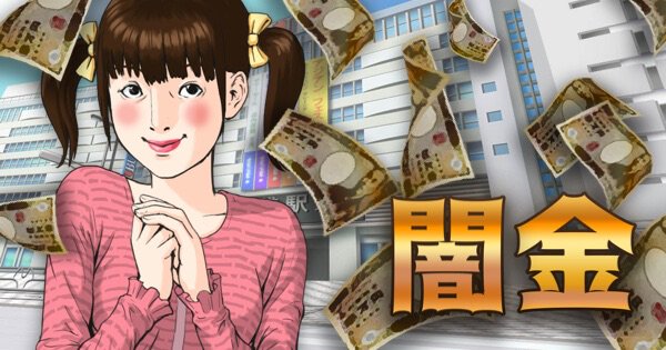 FUMINAOTO's tweet photo. 池袋までシマを拡大完了！弱い奴らに金を貸して成り上がれ！闇金体験シミュレーションゲーム「闇金〜darkmoney〜」#darkmoney https://t.co/ozlarEdnbr https://t.co/hTgkVtz9Lr