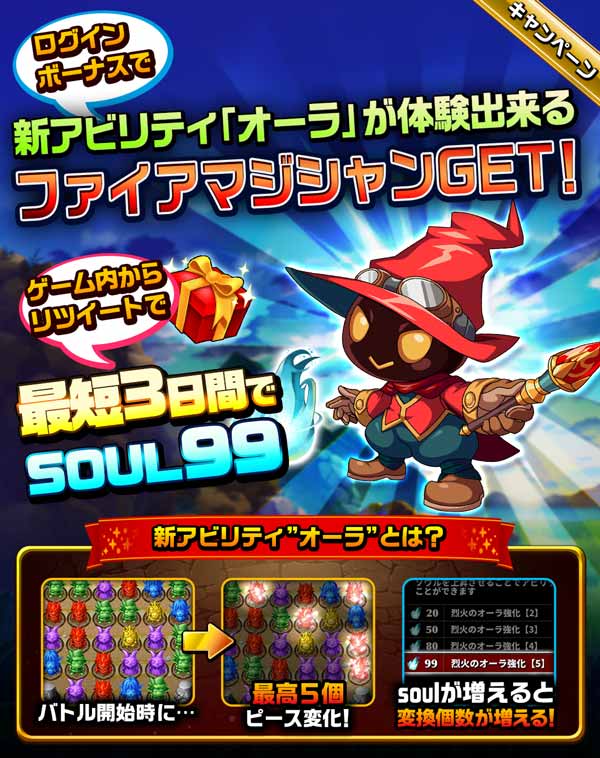 elementalstory's tweet photo. 新アビリティ体験キ���ンペーン「オーラ系」開催
期間:2/26(金)20:00～3/17(木)23:59
新アビリティ「オーラ」を体験できる「ファイアマジシャン」を皆様にプレゼントいたします
※詳細はゲーム内お知らせから
#エレスト https://t.co/fHuHXAypsY