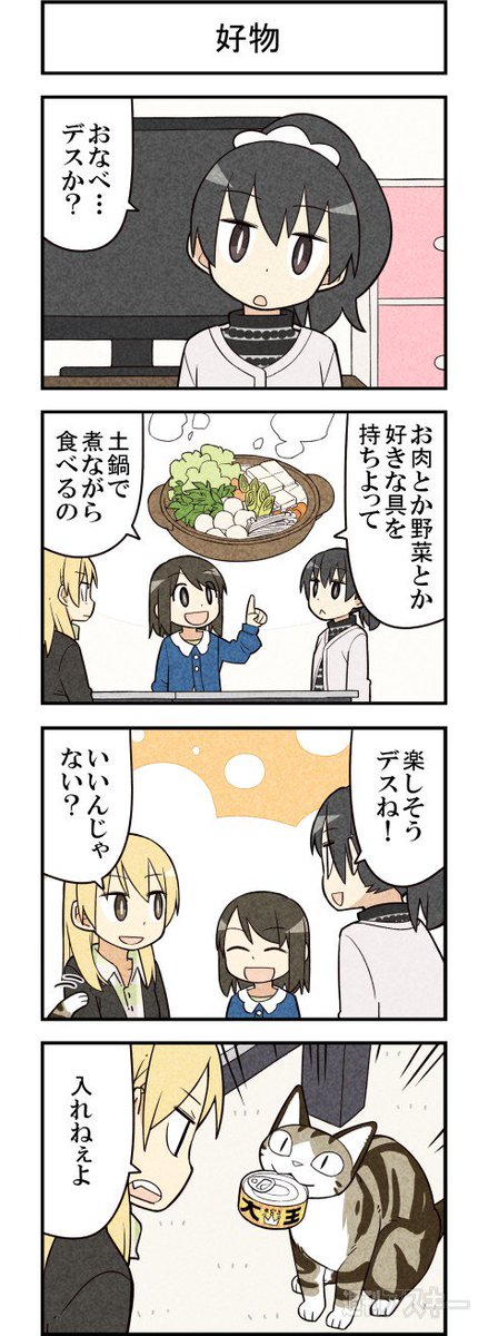 猫と鍋 週アスCOMIC「我々は猫である」第59回 - 週刊アスキー https://t.co/kdyouD3tJx 