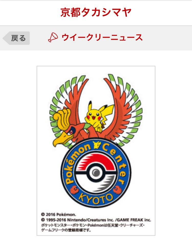 ポケモンセンターnakayama 京都タカシマヤ ポケモンセンターキョウトの整理券 入店方法などの情報です T Co Cihbgpyqmm ポケモンセンター ポケモン T Co Oweow2zqsm Twitter ポケモンセンターnakayama 京都タカシマヤ ポケモンセンターキョウトの整理券 入店方法などの情報です T Co Cihbgpyqmm ポケモンセンター ポケモン T Co Oweow2zqsm Twitter