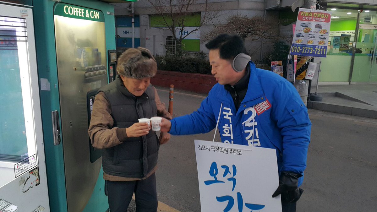 dookwan's tweet image. D-47
주머니 쌈짓돈으로 자판기 커피를 뽑아주시는 어르신.
가던 차를 세워 인사하시고 가시는 시민.
두 손을 가만히 붙잡고 바라봐 주시는 따뜻한 시선들.
새벽부터 나선 피곤함에도 저를 움직이게 하는 힘입니다