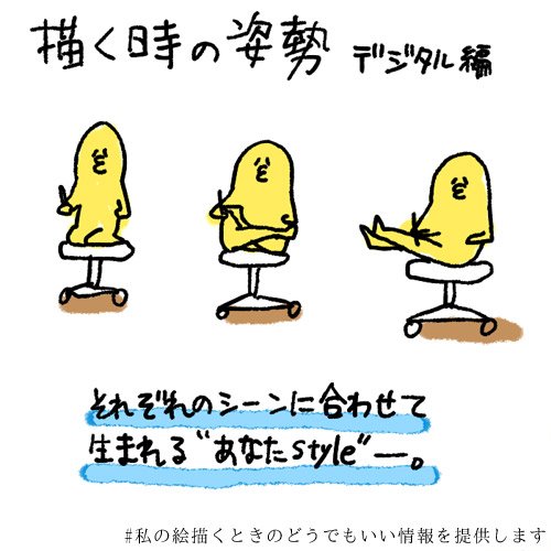 姿勢 #1ふぁぼごとに私の絵描くときのどうでもいい情報を提供します 