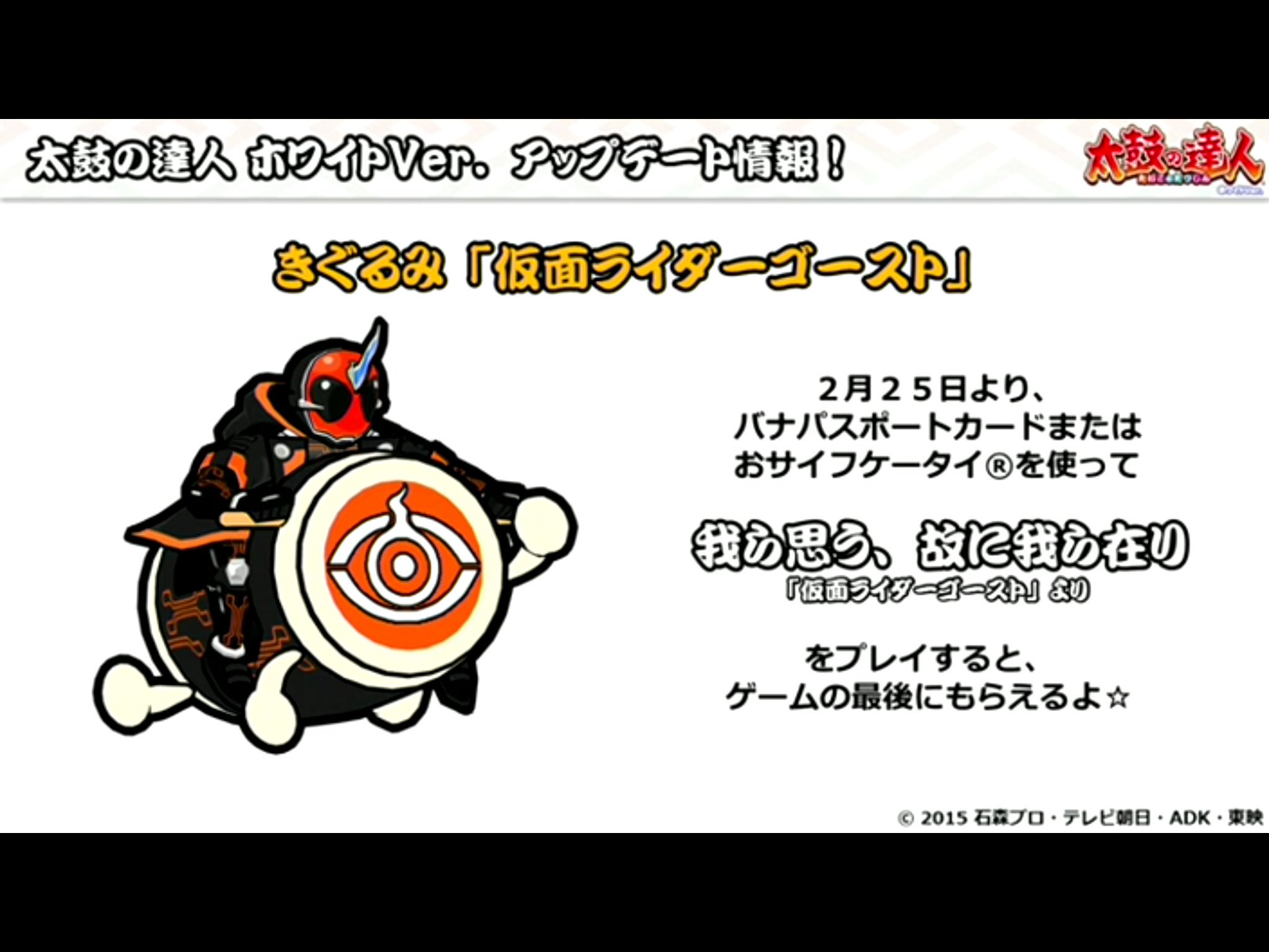 Esr 太鼓の達人部 太鼓の達人公式ニコ生視聴中 T Co Nwypgm1ybo 昨日のアプデ以降 我ら思う 故に我ら在り を遊ぶと なんときぐるみ 仮面ライダーゴースト がゲット 絵面がヤバイwwwwwwww T Co Cyepnacvoj Twitter Esr 太鼓の達人部 太鼓の達人公式ニコ生視聴中 T Co Nwypgm1ybo 昨日のアプデ以降 我ら思う 故に我ら在り を遊ぶと なんときぐるみ 仮面ライダーゴースト がゲット 絵面がヤバイwwwwwwww T Co Cyepnacvoj Twitter