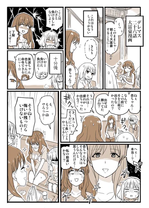 デレマス26話の漫画です 