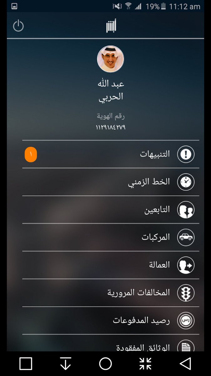 17724679's tweet photo. #ابشر التطبيق الرسمي على #اندرويد

لربط معاملاتك مع وزارة الداخلية
 في تطبيق واحد 
https://t.co/k8AThs8KGD https://t.co/DjutptUsDU"