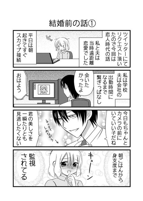 ヤンデレ夫婦 を含むマンガ一覧 いいね順 3ページ ツイコミ 仮
