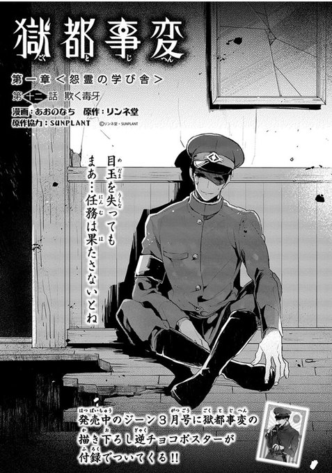 獄都事変 Gokutojihen さんのマンガ一覧 ツイコミ 仮 獄都事変 Gokutojihen さんのマンガ一覧 ツイコミ 仮