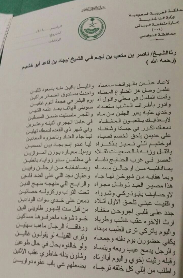 Skk5114K's tweet photo. رثا الشيخ/ناصر بن متعب بن نجم 
في الشيخ/بجاد بن قاعد أبوخشيم
#داهية_العصر_الحديث
رحمة الله واسكنه فسيح جناته https://t.co/KqvmQ60pi5