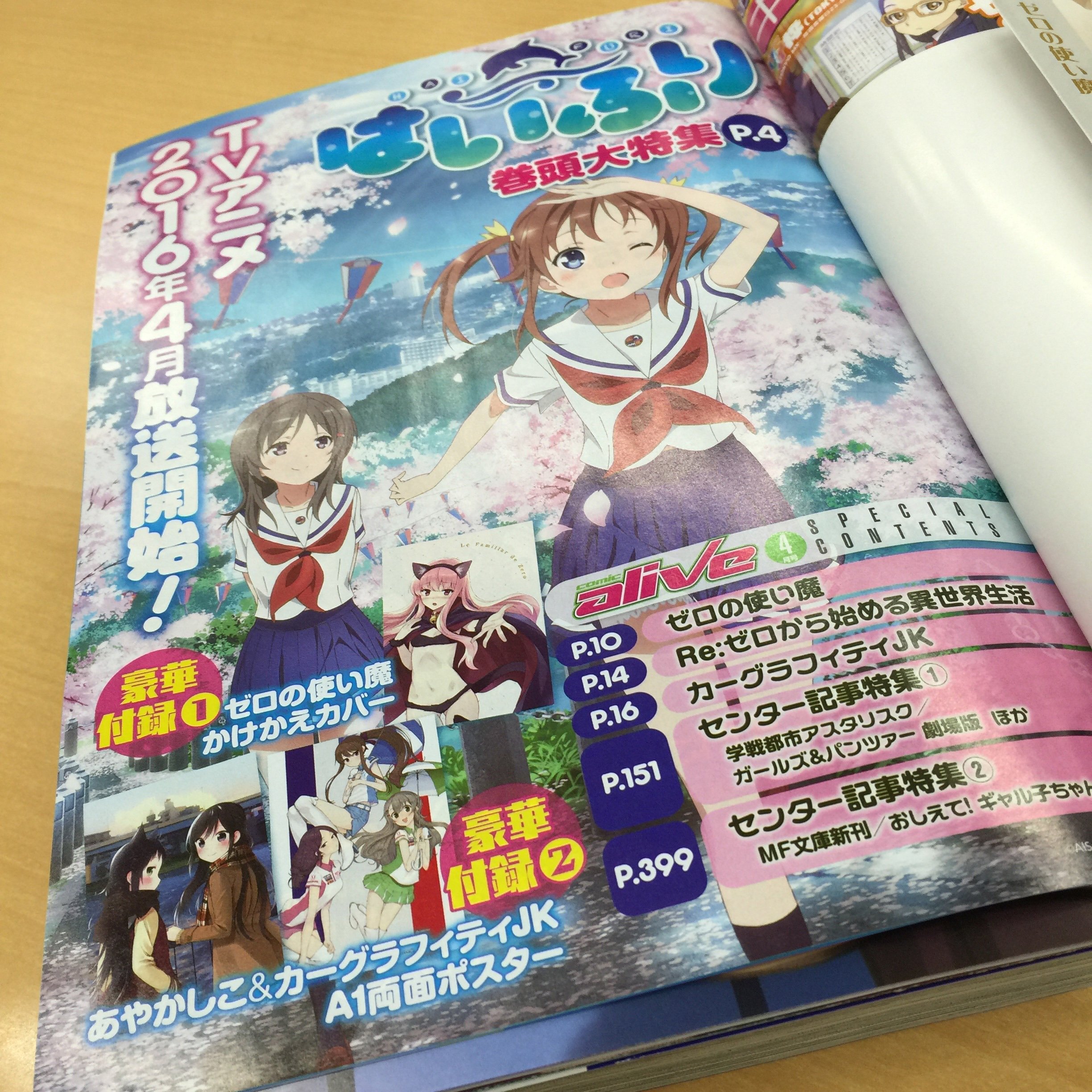 טוויטר ハイスクール フリート 公式 בטוויטר 明日2月27日 土 発売の月刊コミックアライブははいふり巻頭大特集 重要告知もございます 是非アライブお手にとってご覧ください 阿部かなりさんによるコミカライズ連載もお見逃しなく はいふり T Co