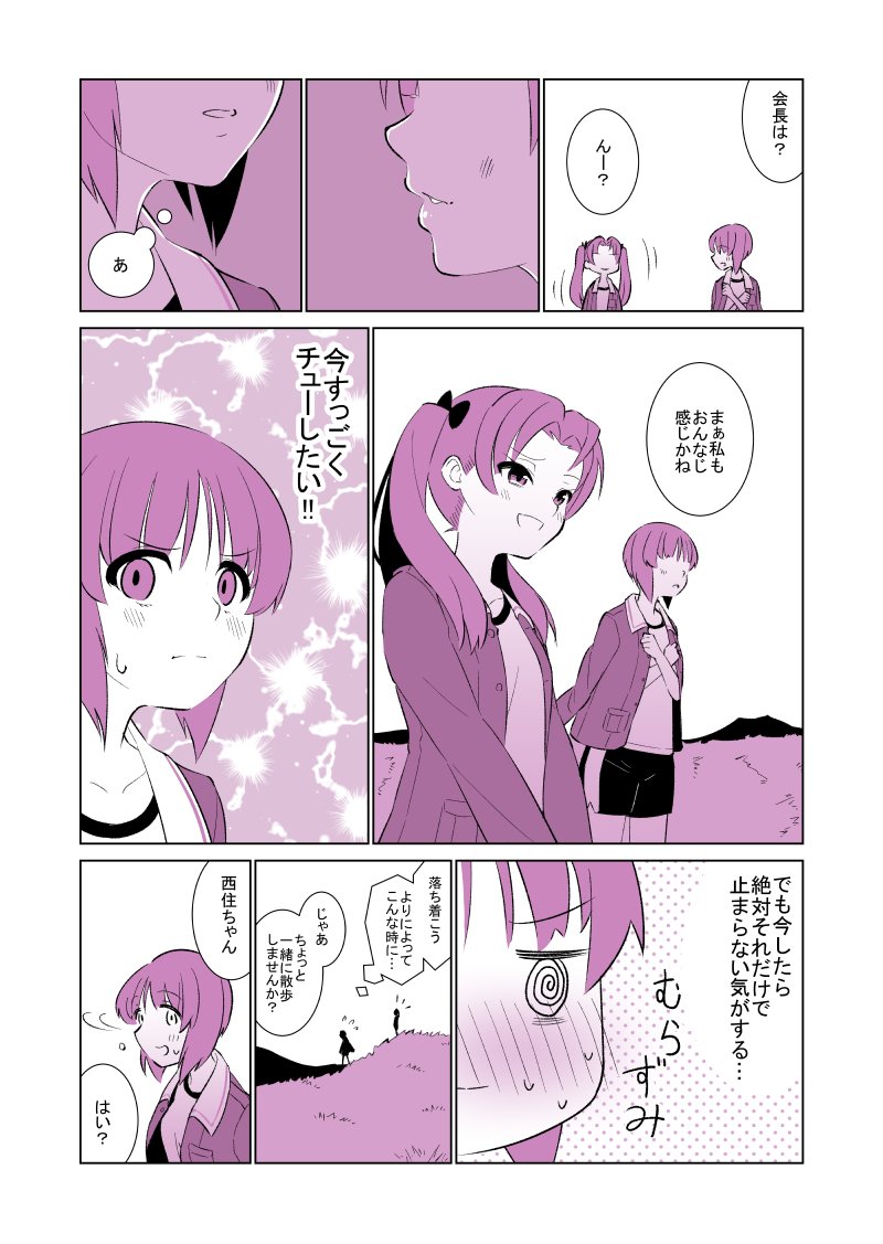 大学選抜戦前夜の甘々みほ杏まんが(劇場版ネタバレと百合注意)1/2 