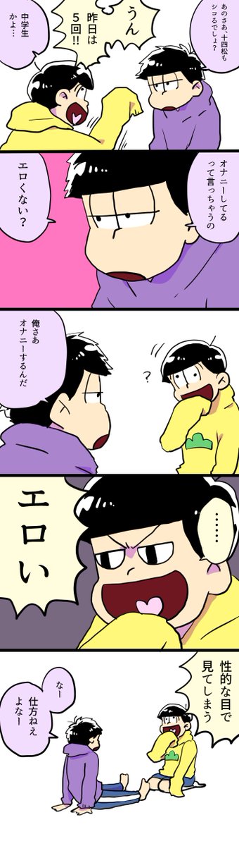 日常のエロスを発見する十四一です ※下ネタ 