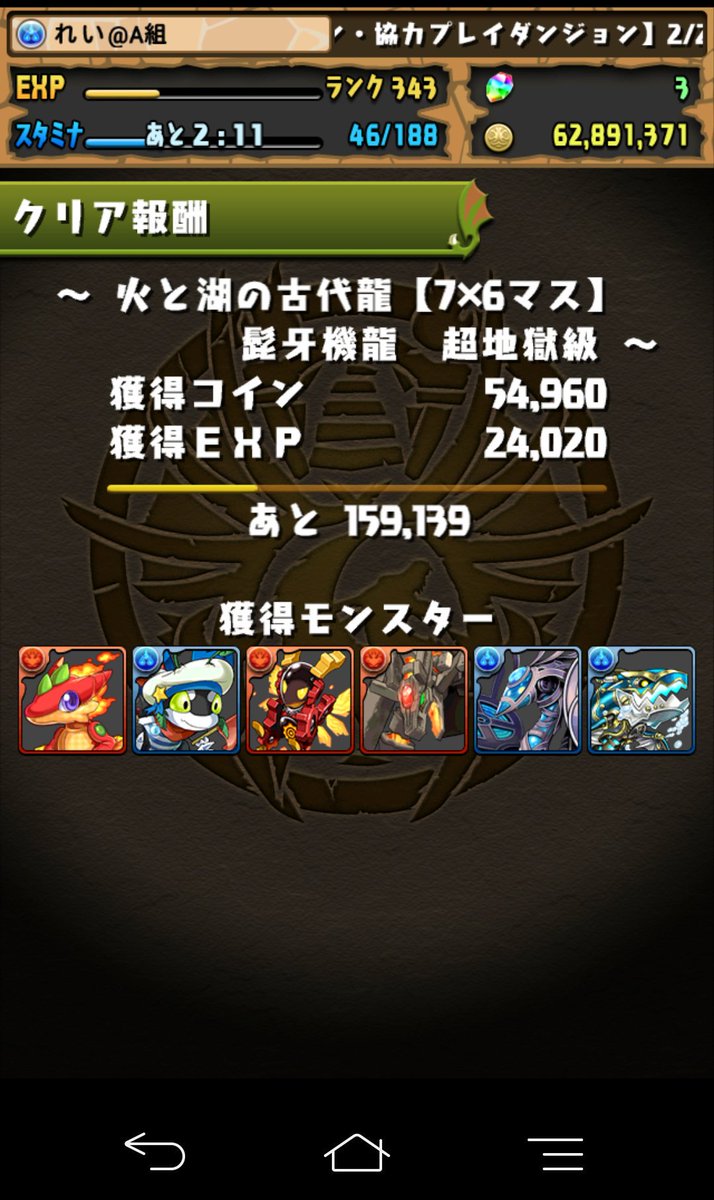 火と湖の古代龍