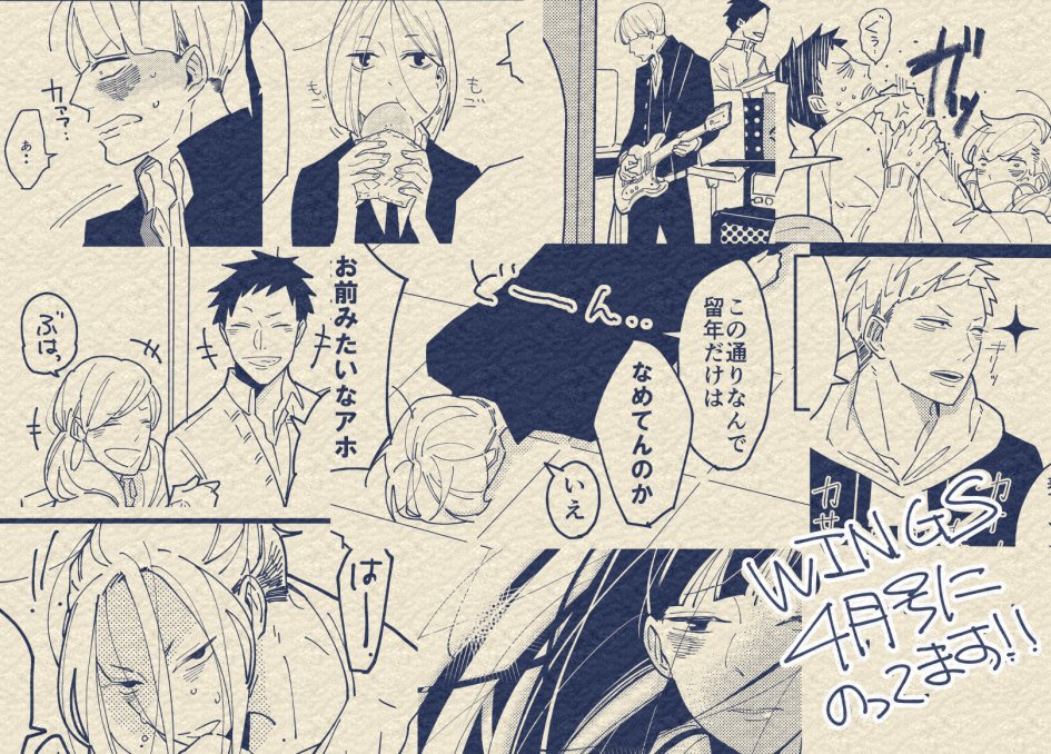【告知】2月28日に新書館さんから発売されるウイングス4月に前回の作品の二話目を42p掲載して頂きます!よろしくおねがいします～! 