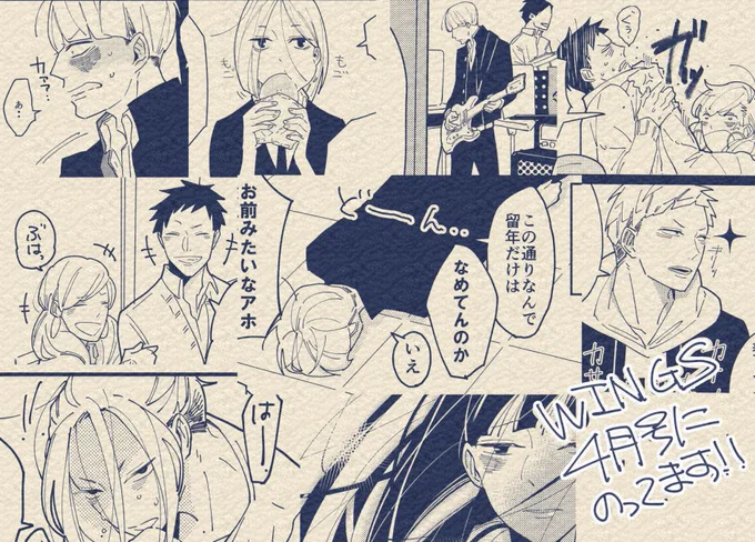 【告知】2月28日に新書館さんから発売されるウイングス4月に前回の作品の二話目を42p掲載して頂きます!よろしくおねがいします～! 