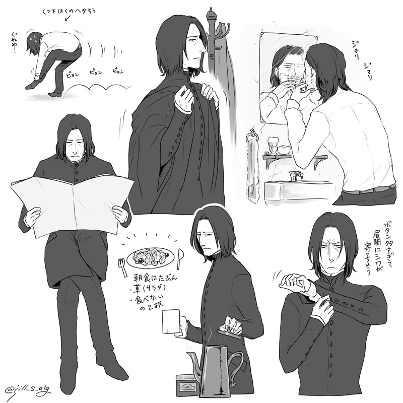 ジル 朝スネイプ妄想落書き T Co Qv58erj5zx