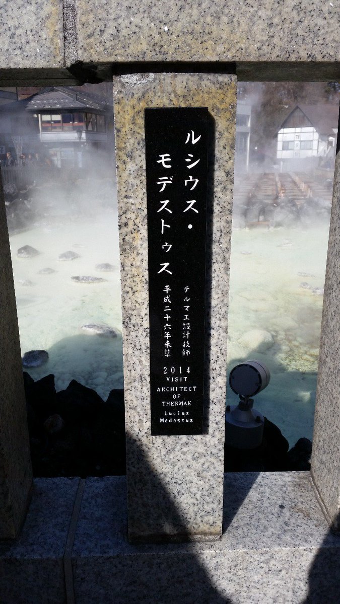 草津温泉に訪れた歴史上の偉人達に混ざって明らかにおかしいのがいる Togetter 草津温泉に訪れた歴史上の偉人達に混ざって明らかにおかしいのがいる Togetter