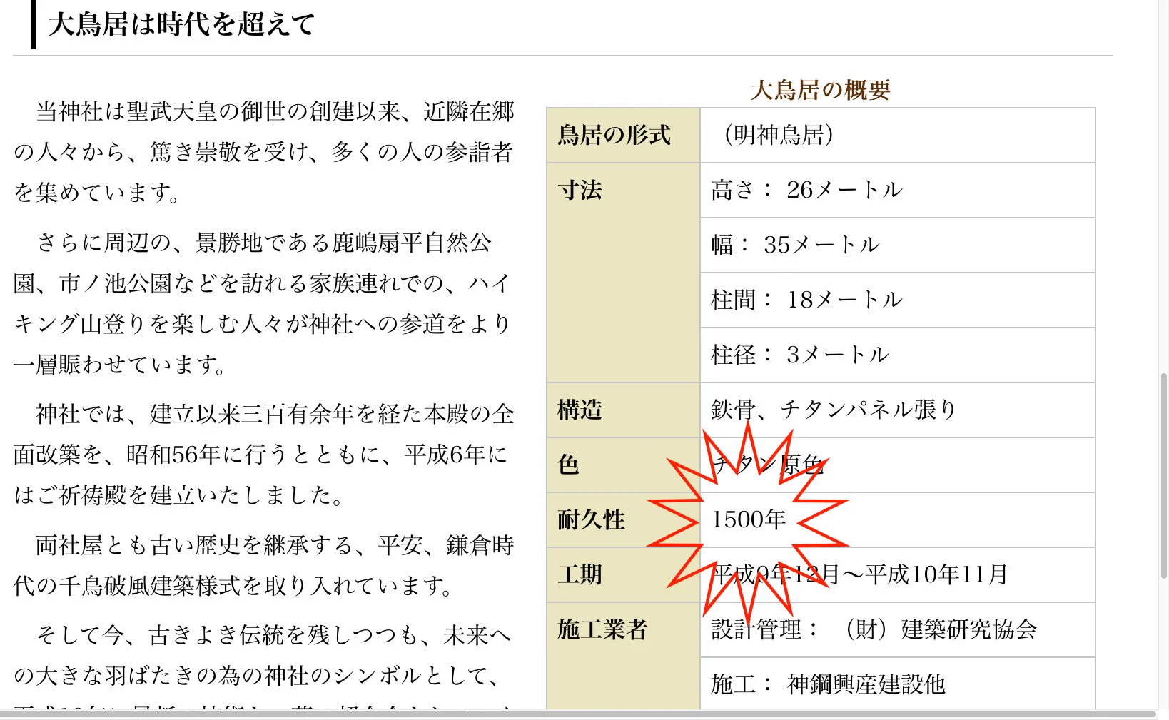 鹿嶋神社の鳥居は普通の鳥居じゃない！その理由とは！？