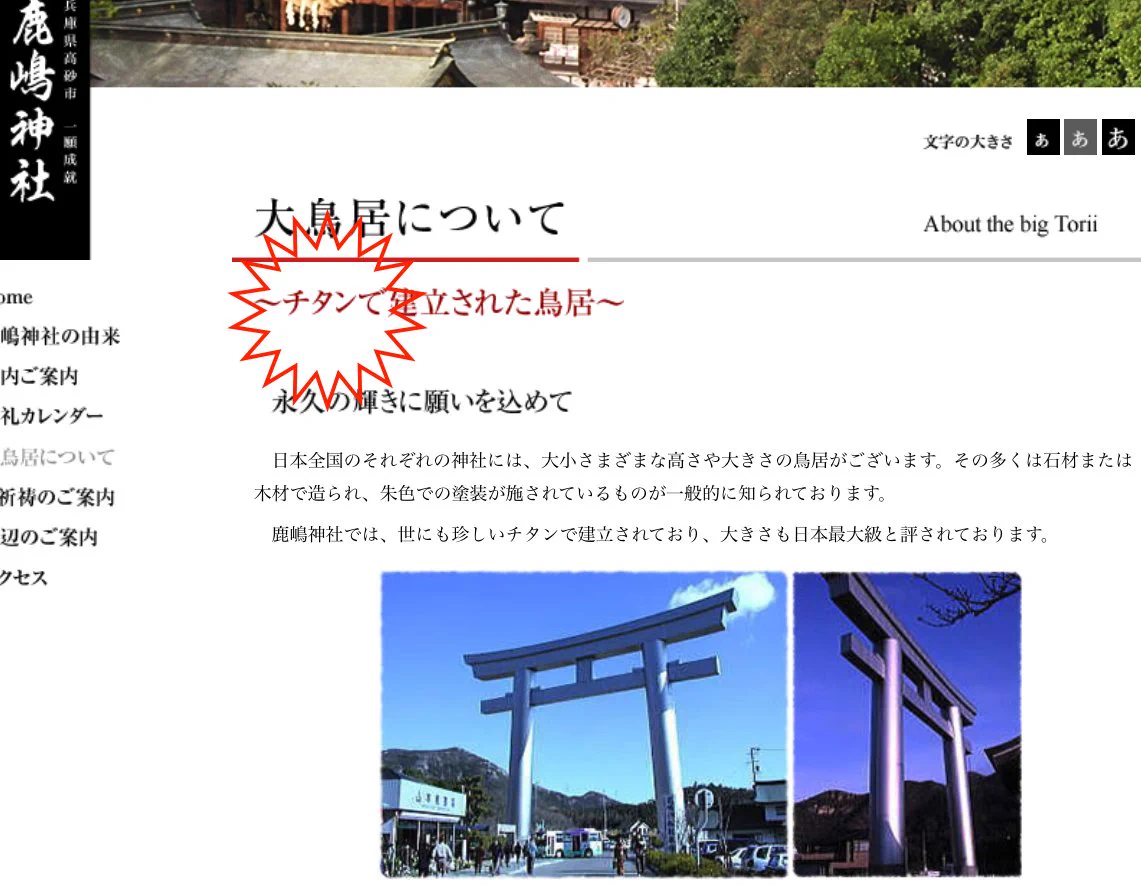 鹿嶋神社の鳥居は普通の鳥居じゃない！その理由とは！？