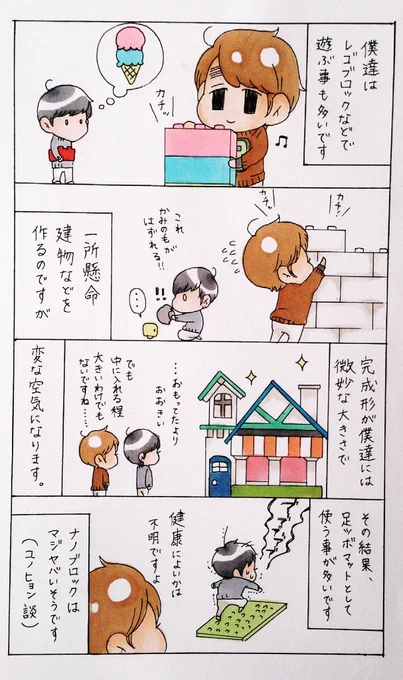 妄想4コマ
レゴブロック、わたしが小さい頃家にたくさんあったけど……親戚の子どもにあげたら全部なくしたらしい。どこやってるのwww段ボール一箱くらいあったのにwww逆にすごいwww 