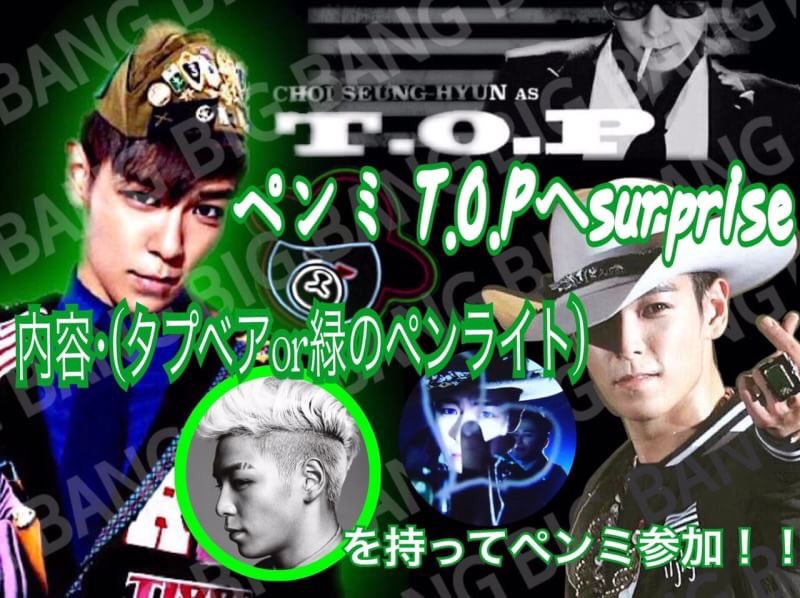 BIGBANG84581525's tweet photo. ペンミにたぷが来ないのでこれ、みんなでしたいと思います。お願いします！

#拾い画
#たぷぺんRT
#びっぺんRT https://t.co/9BGRg2yE6b