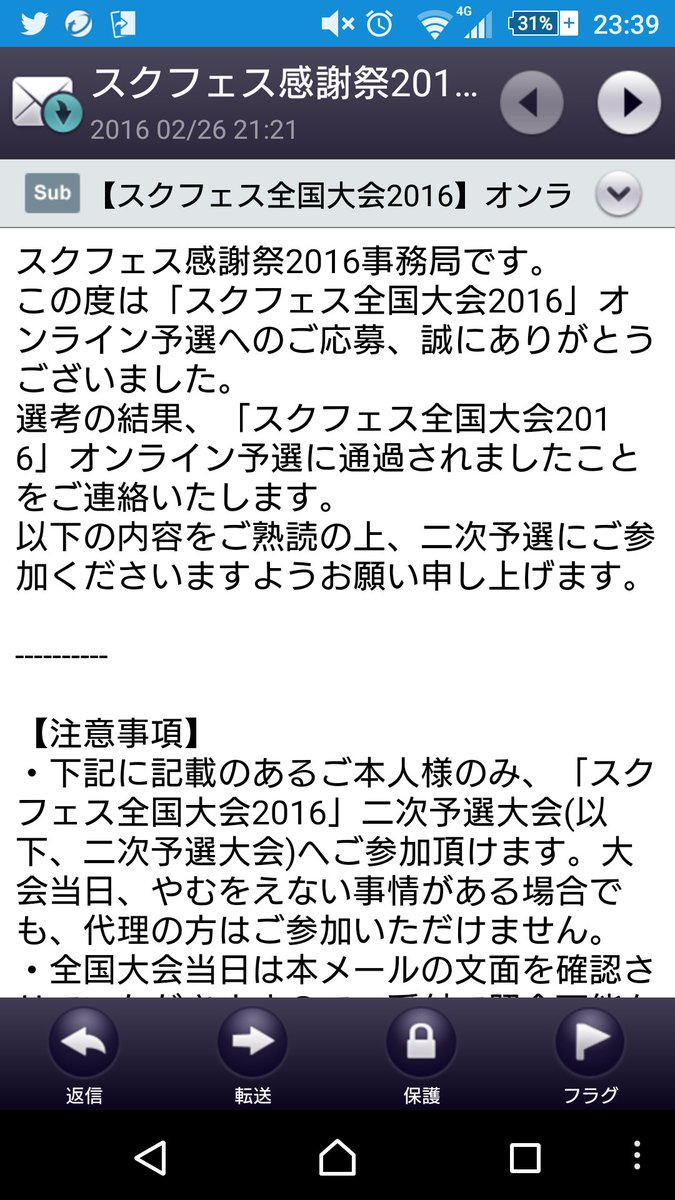 スクフェス全国大会16