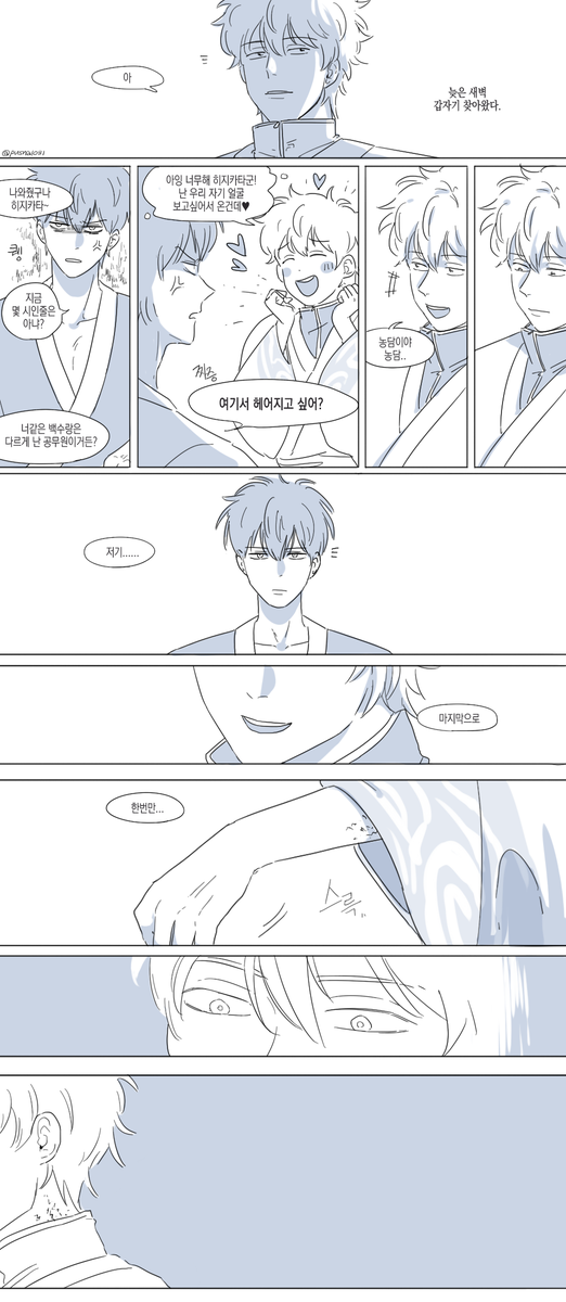 잘 있어, 히지카타군 