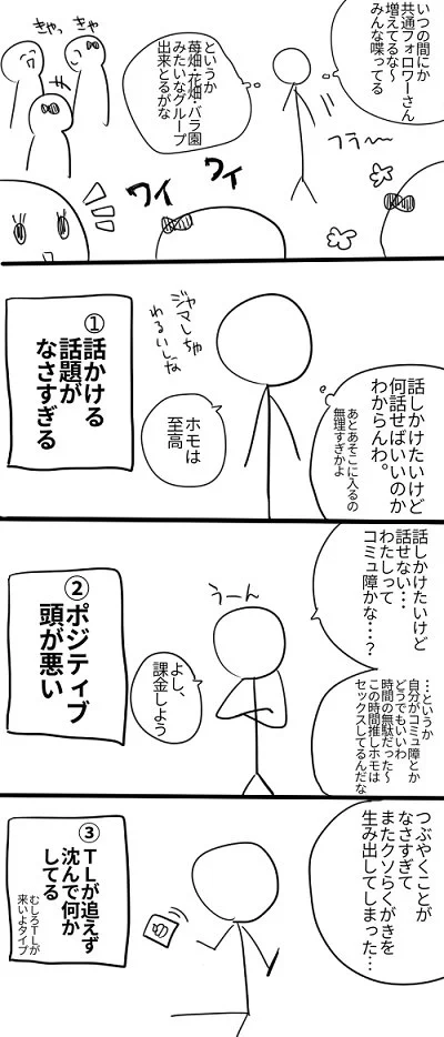 Ｔｗｉｔｔｅｒである程度フォロワーが増えてきたら感じる闇