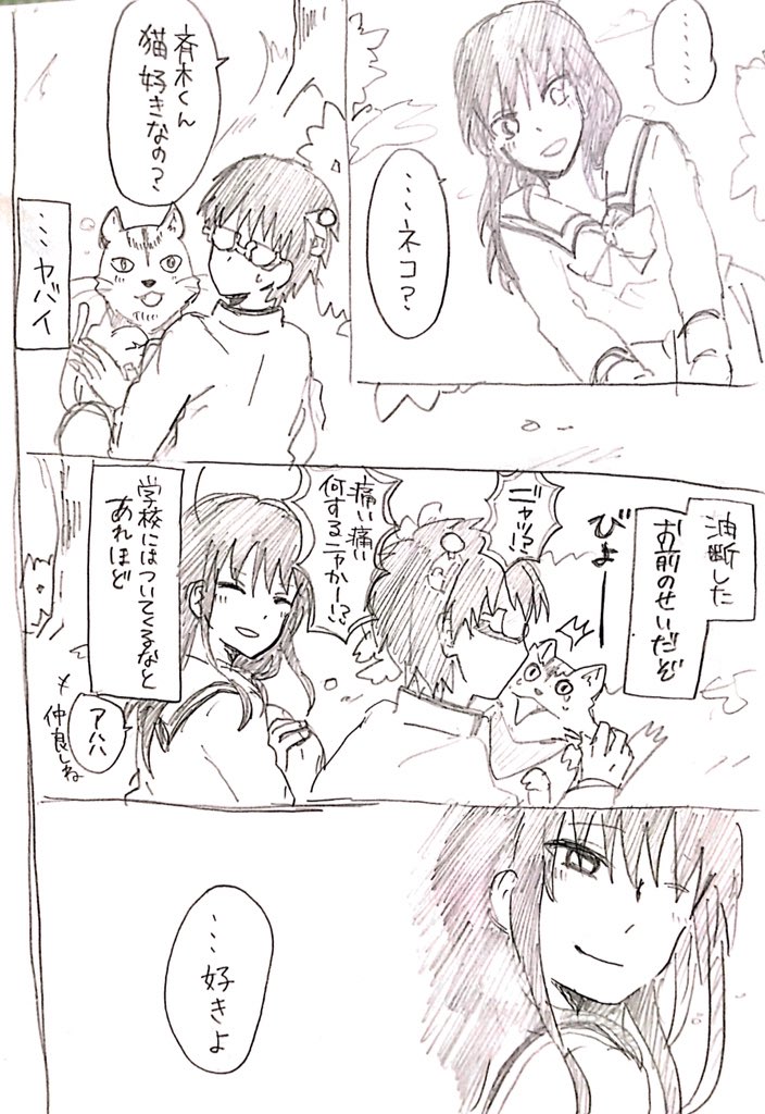 ※※メリバっぽい斉照 