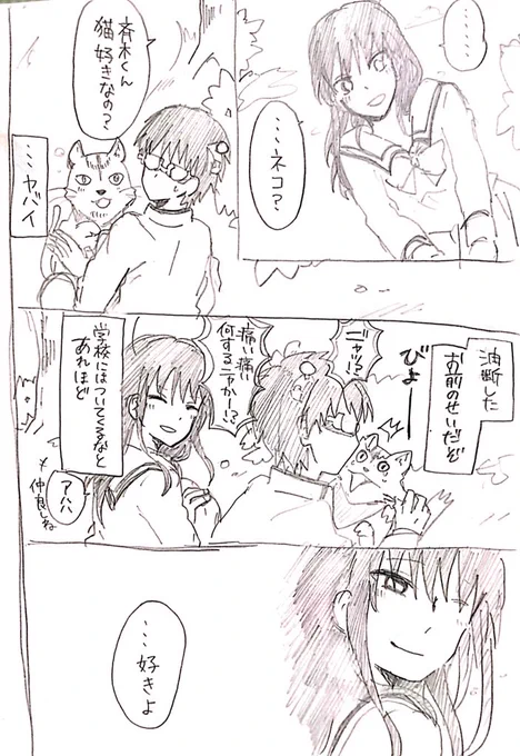 ※※メリバっぽい斉照 