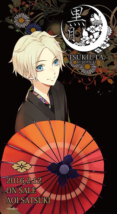 ツキウタ 公式 不定期配信壁紙19 葵 黒月 白月 はもうお聴き頂けましたか 新録ドラマも収録しているので既存cdをお持ちの方も 新しいドラマcdとしてお楽しみ頂けたらと思います 恋 爽やか宣伝 違法な転用はおやめください