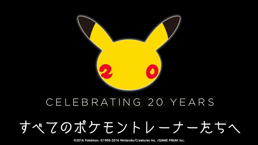 平成生まれの僕と ポケモン との 年間のおもいで ぐるりみち