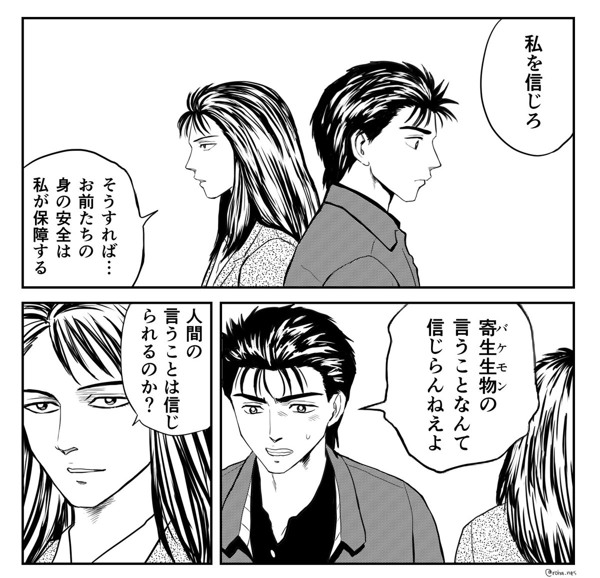 寄生獣完結編より   #実写版を逆に漫画化してみた 