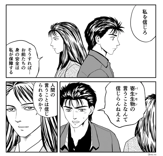 寄生獣完結編より   #実写版を逆に漫画化してみた 