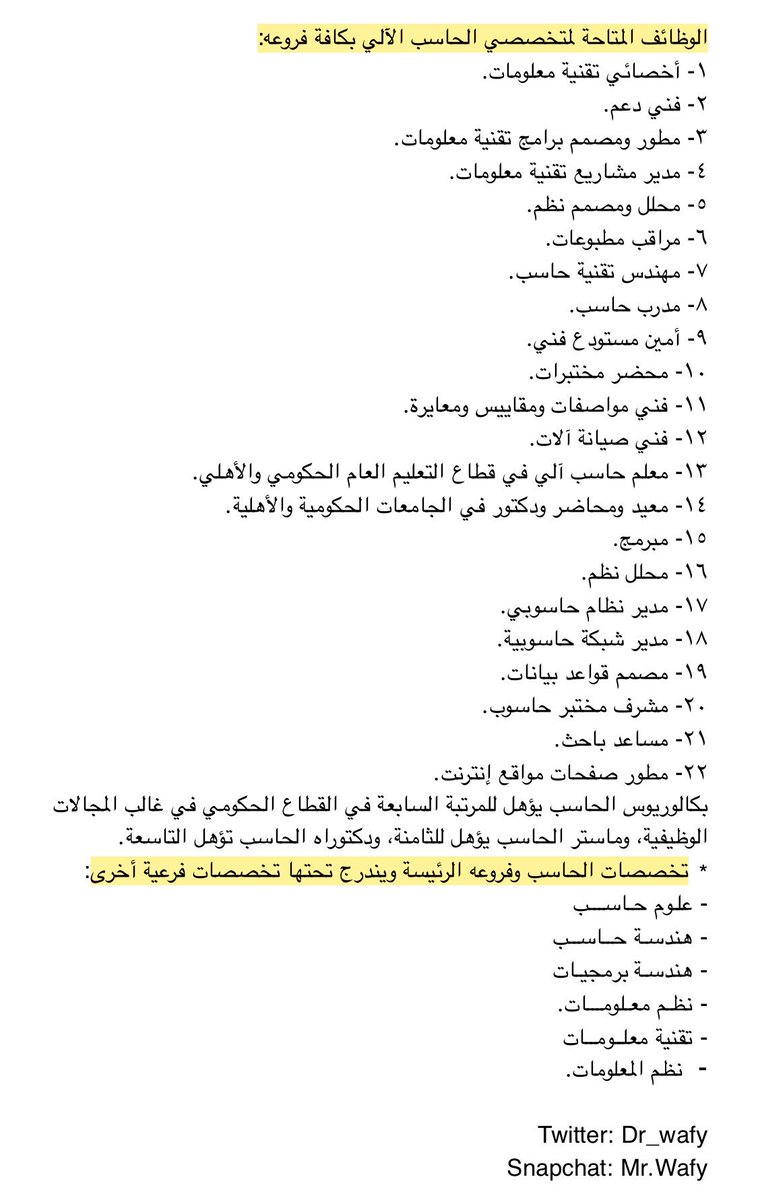 وافي بن عبد الله On Twitter تخصص الأحياء فروعه مجالاته الوظيفية جهات العمل بالقطاعين مراتبه بالسلم الحكومي كل هذا ستجده هنا معلومة من أكاديمي Https T Co 59tue2szrc
