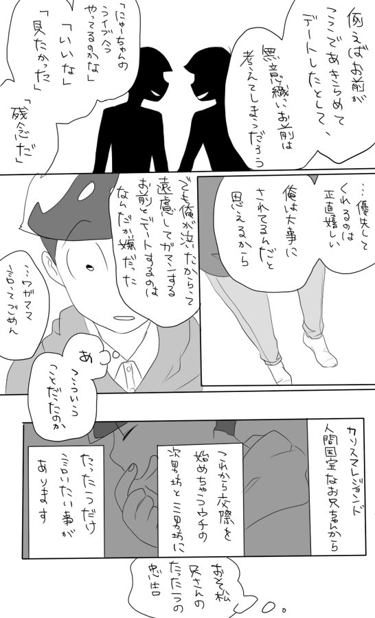【痴話喧嘩】犬も食わないというが、だからこそ大切に
大遅刻ってもんじゃないですが折角なのでタグお借りします…。唐松くんが女々しかったりするのでちょっと注意。ちょろからバカップルがSUKI…
#チョロカラ版深夜の創作60分一本勝負 