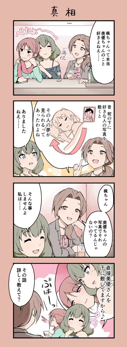 かえみゆ② 