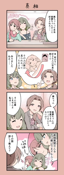 かえみゆ② 