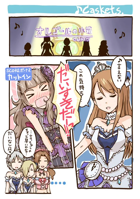 テンション上がっちゃってうっかりな神谷な奈緒の子

…オルゴールの小箱イベントお疲れ様でした 