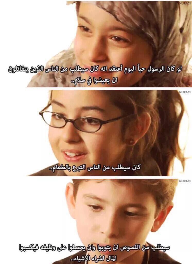 ht3lm's tweet photo. ماذا يحدث لو كان الرسول ﷺ موجوداً ؟

-أجوبة بعض الأطفال عندما تم سؤالهم : https://t.co/UEDm7BFafn