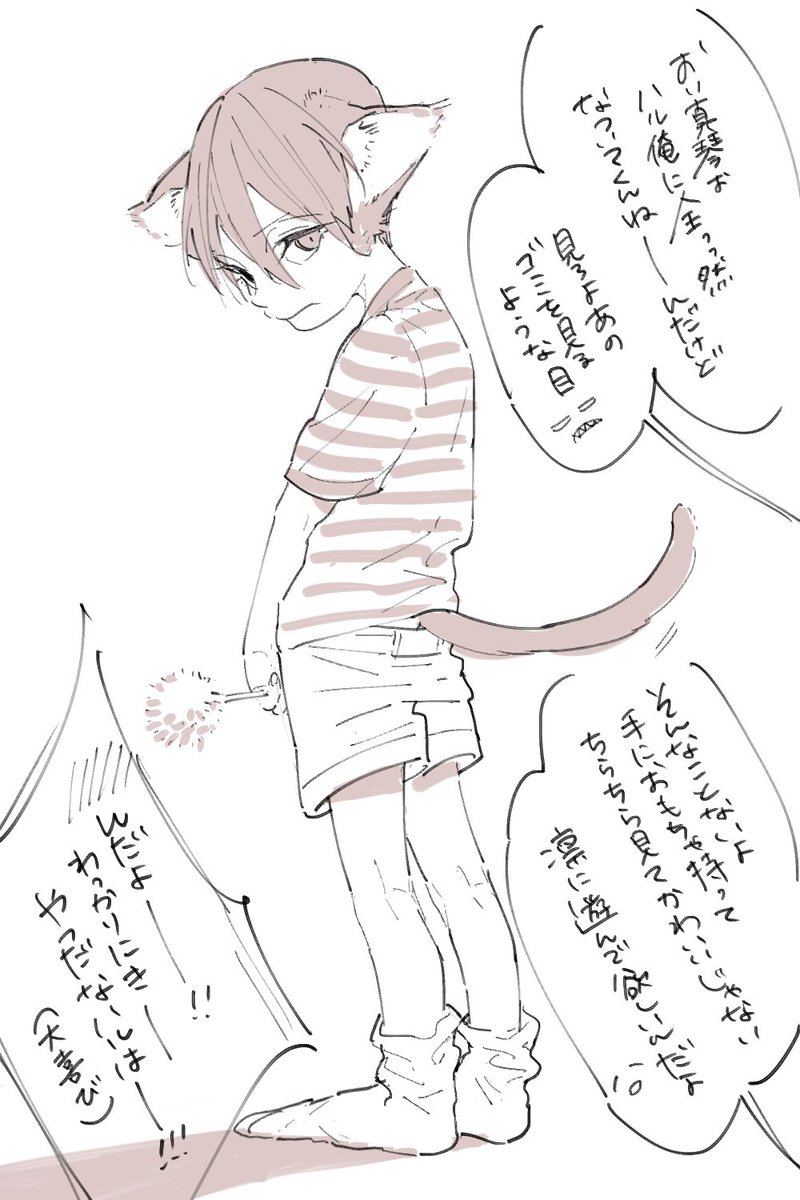 先日、猫の日?猫耳の日?だったみたいなので……遅ればせながら……ねこしょたはるちゃん………… 