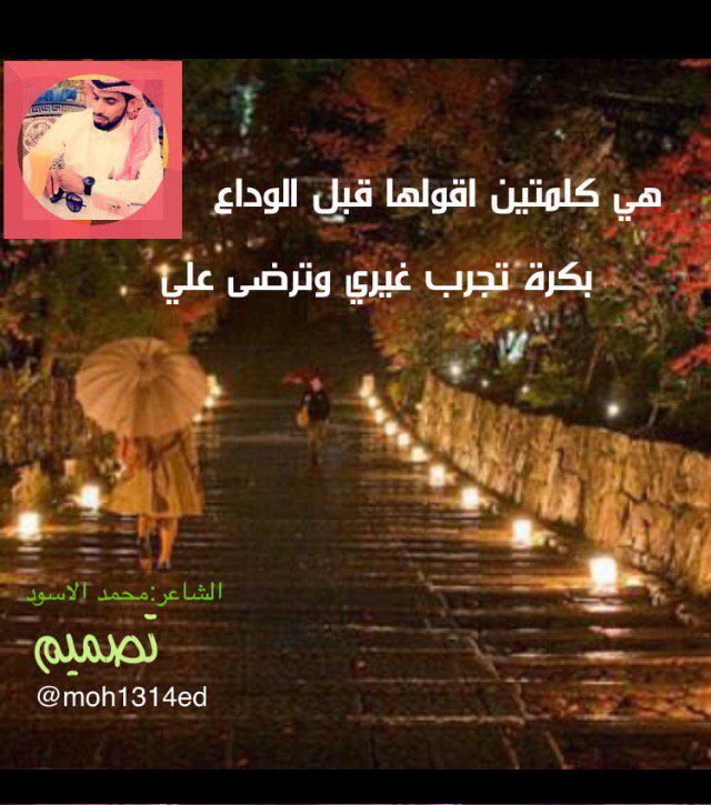 bwaba_3bs1's tweet photo. بيت جميل للشاعر محمد الاسود https://t.co/c4edh28I0t