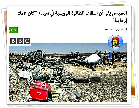 السيسي يقر أن اسقاط الطائرة الروسية في سيناء "كان عملا إرهابيا" 