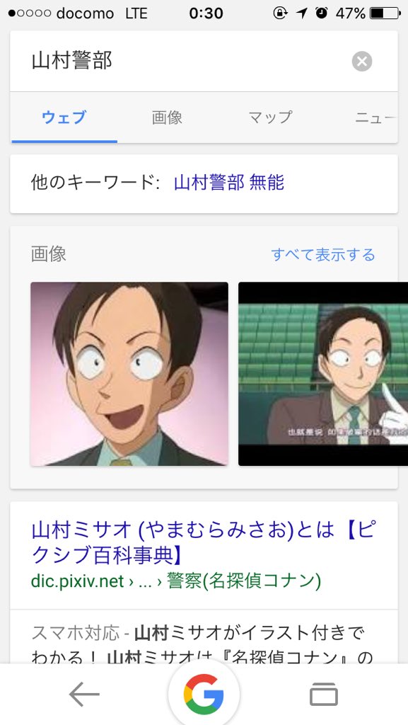田中てこ Pa Twitter 山村警部の声優を検索しようとしたら 予測キーワード笑った T Co Yxsj25pynq
